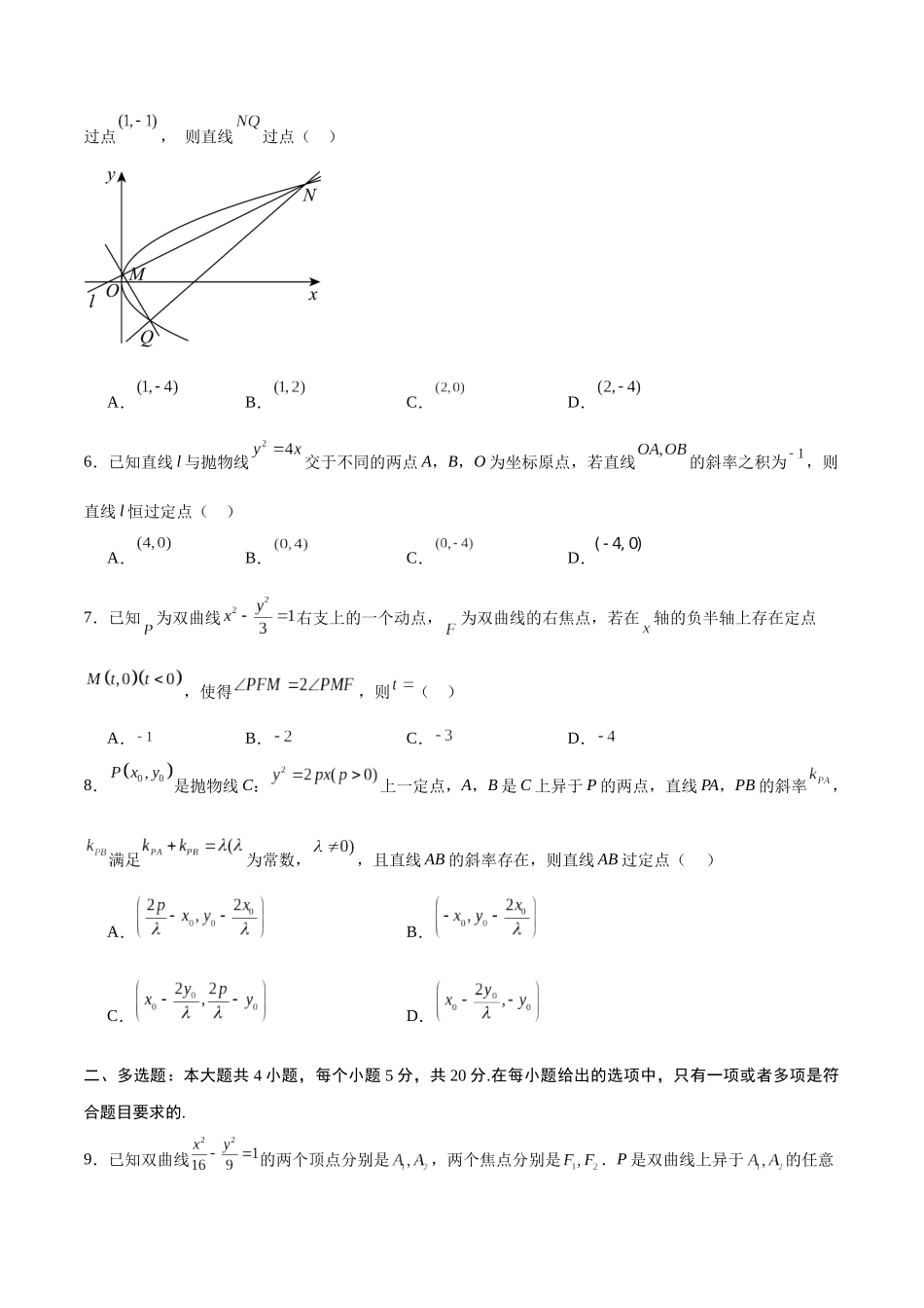 专题29 圆锥曲线中的定点问题(原卷版).docx_第2页