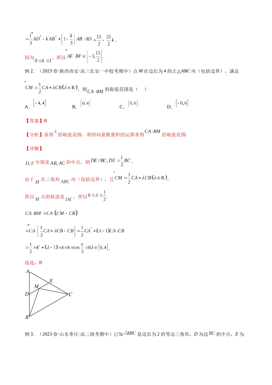 专题29 平面向量的最值范围及“四心”问题（讲义）（解析版）.docx_第3页