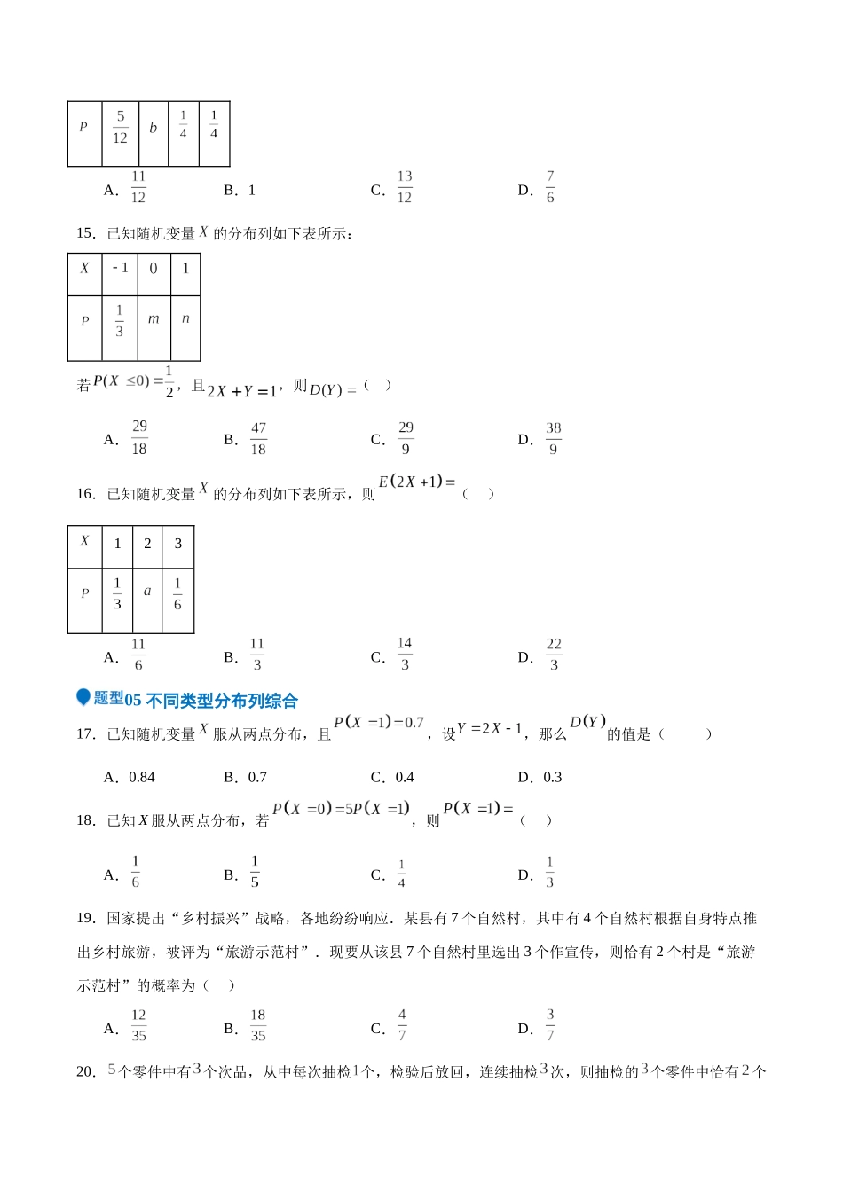 专题29 计数原理 随机变量及其分布列（五大题型+模拟精练）（学生版）.docx_第3页