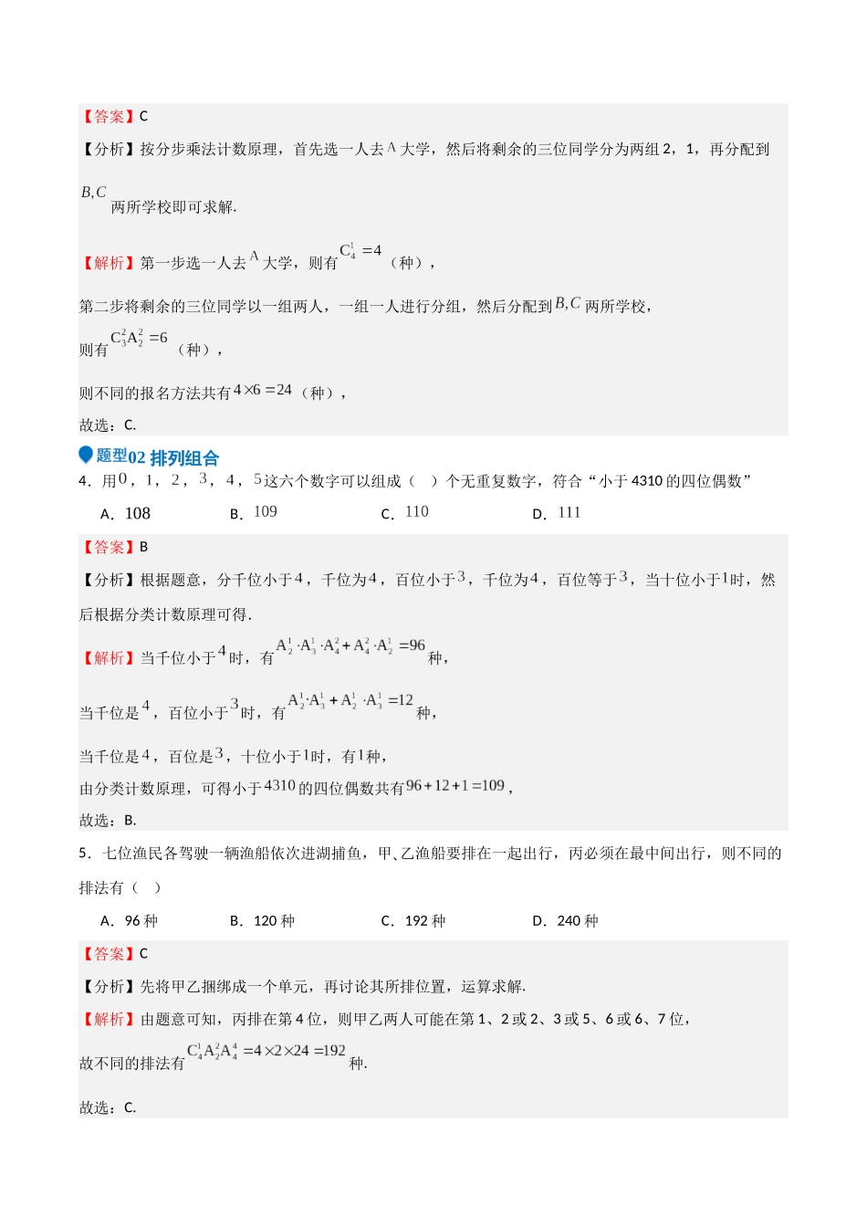 专题29 计数原理 随机变量及其分布列（五大题型+模拟精练）（教师版）.docx_第2页