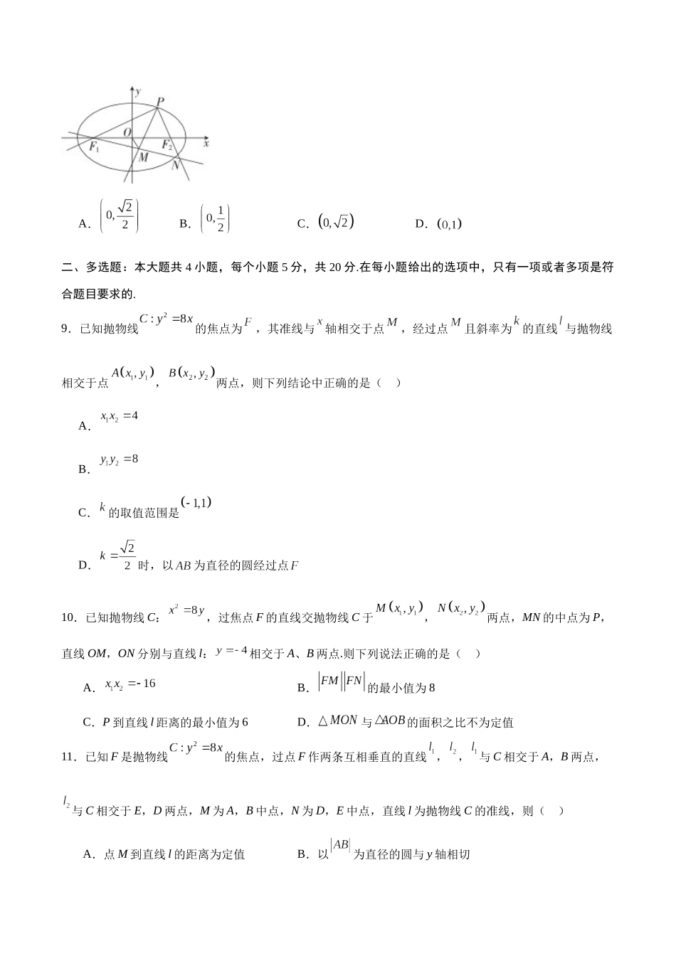 专题28 圆锥曲线中的范围和最值问题(原卷版).docx_第3页
