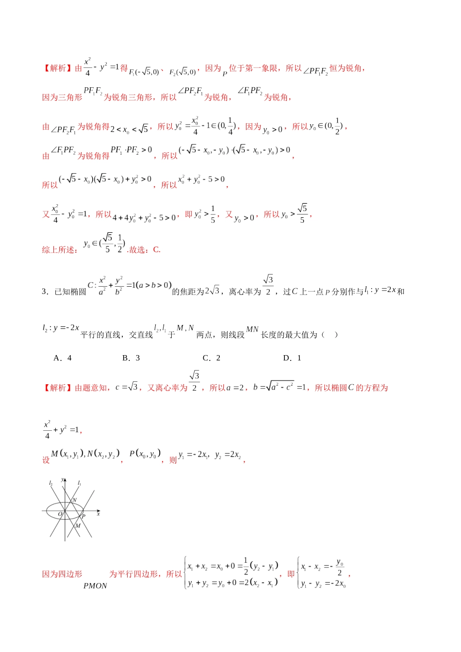 专题28 圆锥曲线中的范围和最值问题(解析版).docx_第2页