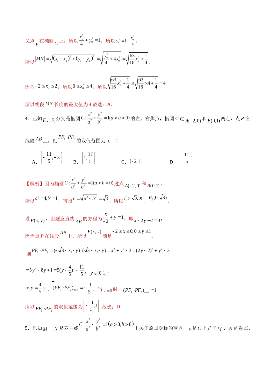 专题28 圆锥曲线中的范围和最值问题(解析版).docx_第3页