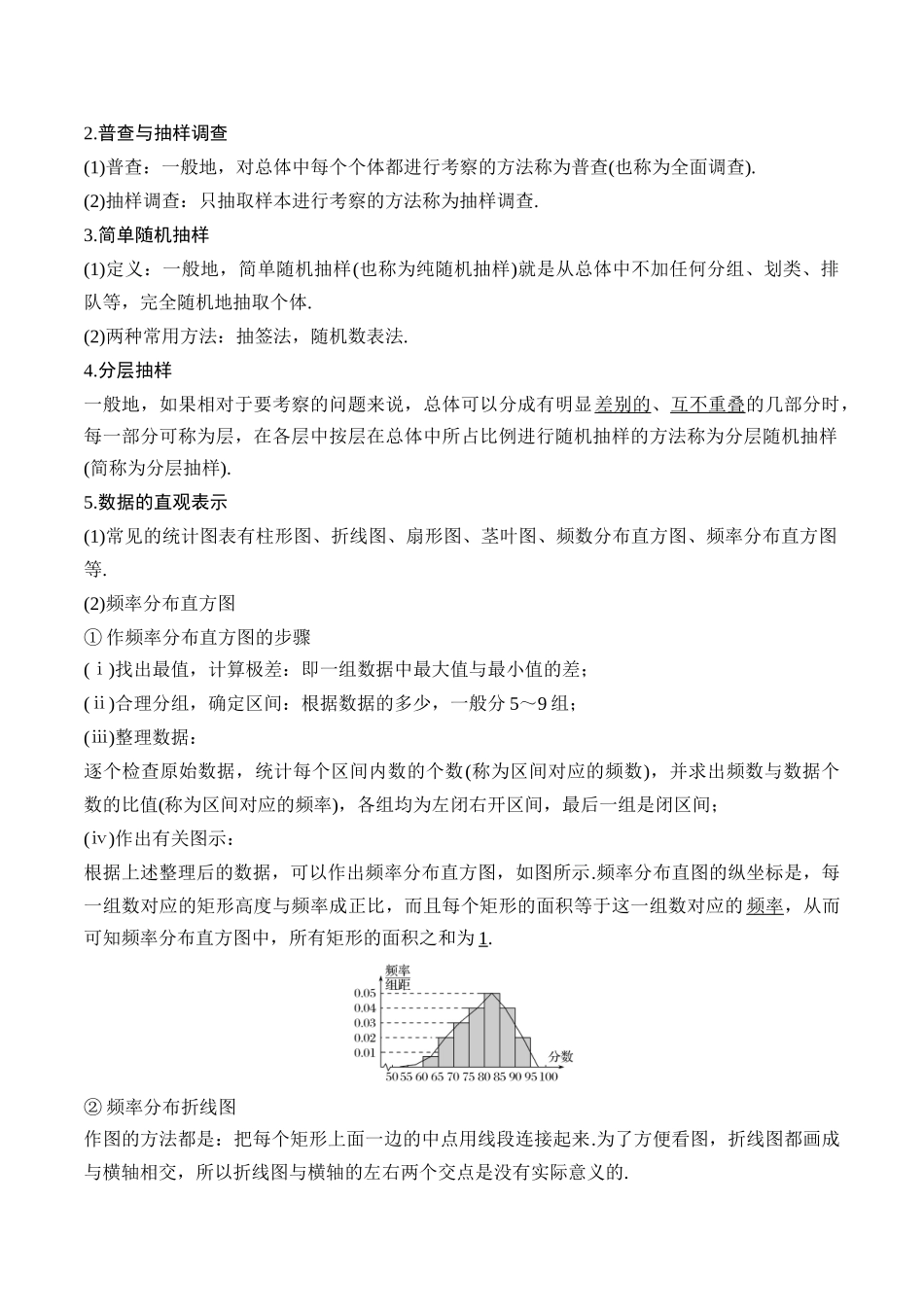 专题28 统计与概率（思维导图+知识清单+核心素养分析+方法归纳）.docx_第2页