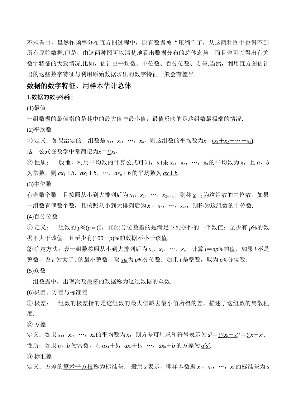 专题28 统计与概率（思维导图+知识清单+核心素养分析+方法归纳）.docx_第3页