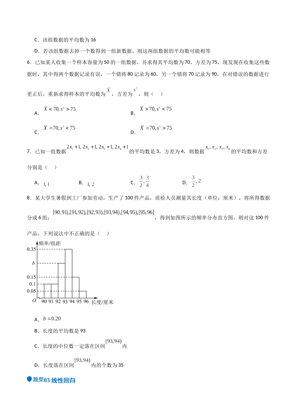专题28 统计与概率（七大题型+模拟精练）（学生版）.docx_第2页