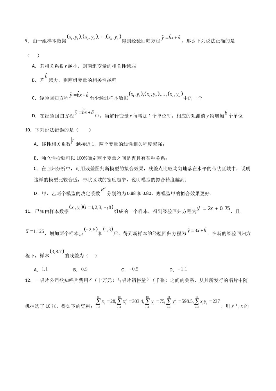 专题28 统计与概率（七大题型+模拟精练）（学生版）.docx_第3页