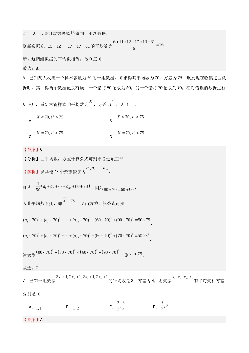 专题28 统计与概率（七大题型+模拟精练）（教师版）.docx_第3页