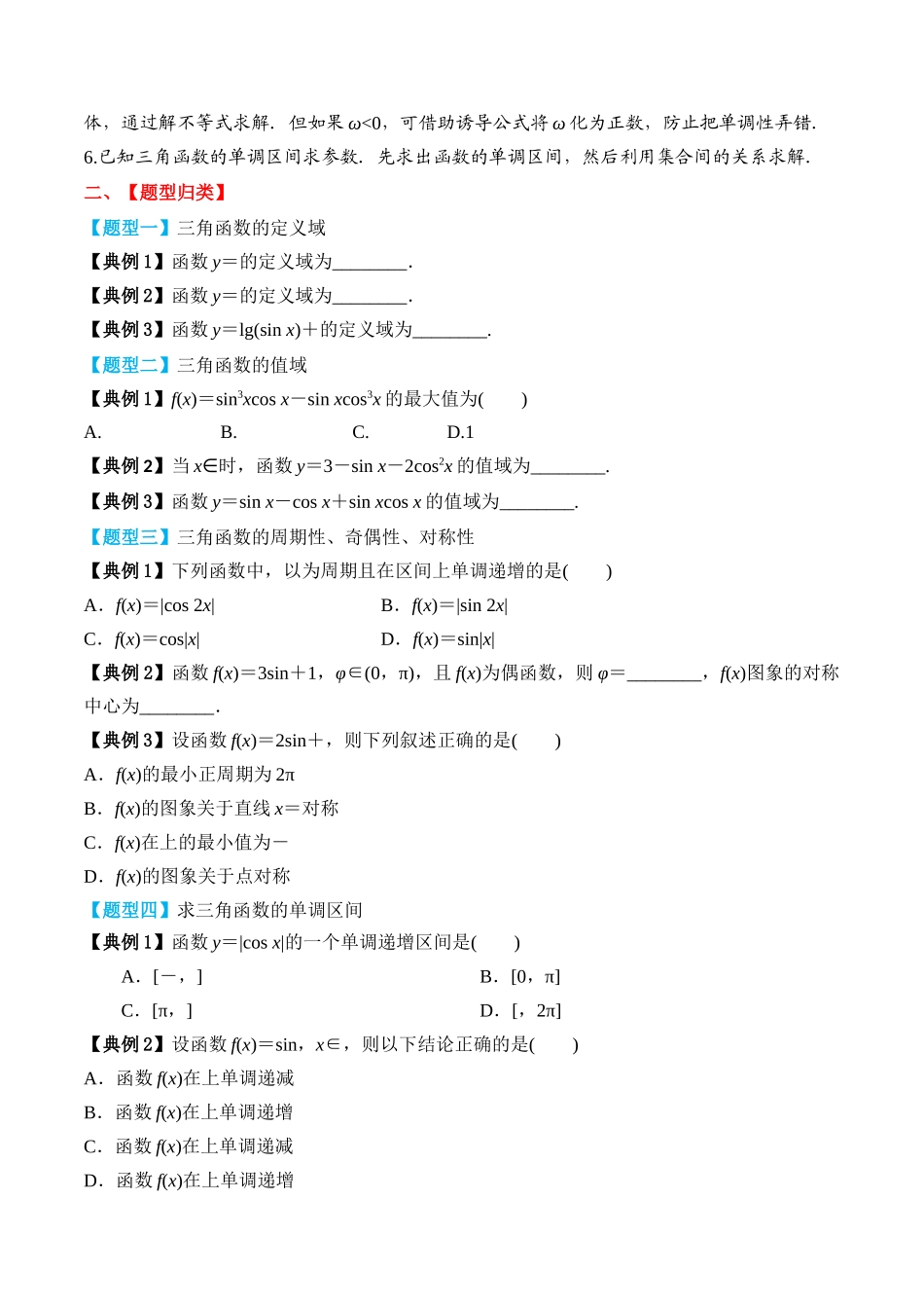 专题28 三角函数的图象与性质（原卷版）.docx_第3页