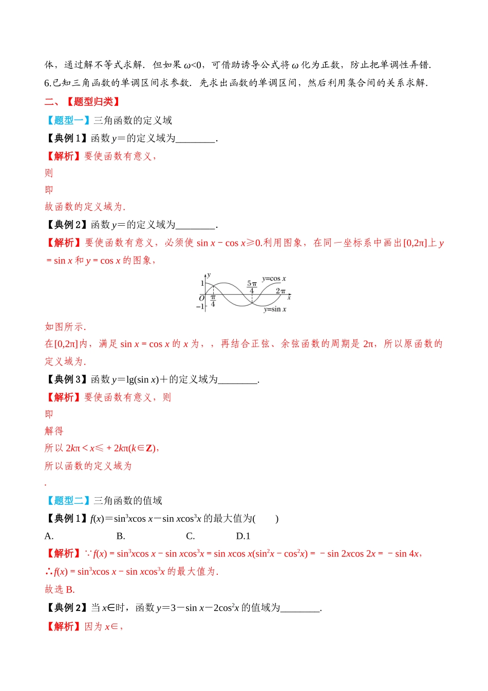 专题28 三角函数的图象与性质（解析版）.docx_第3页