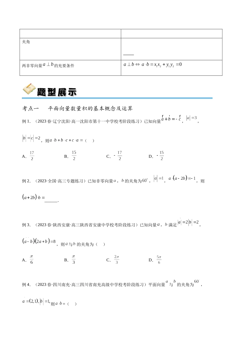专题28 平面向量的数量积及应用（讲义）（原卷版）.docx_第3页