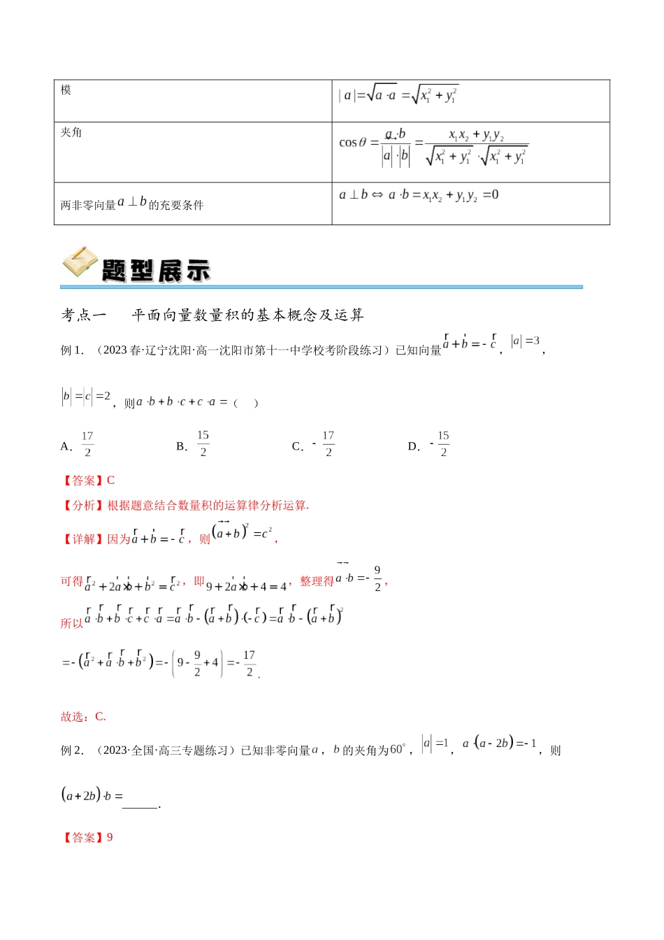 专题28 平面向量的数量积及应用（讲义）（解析版）.docx_第3页