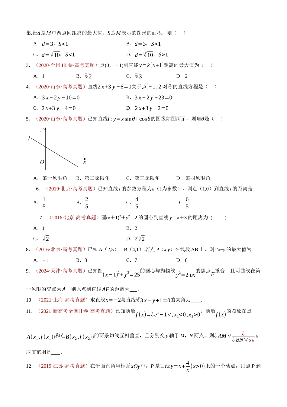专题27 直线与圆填选题综合（四大考点，69题）（学生版）.docx_第3页