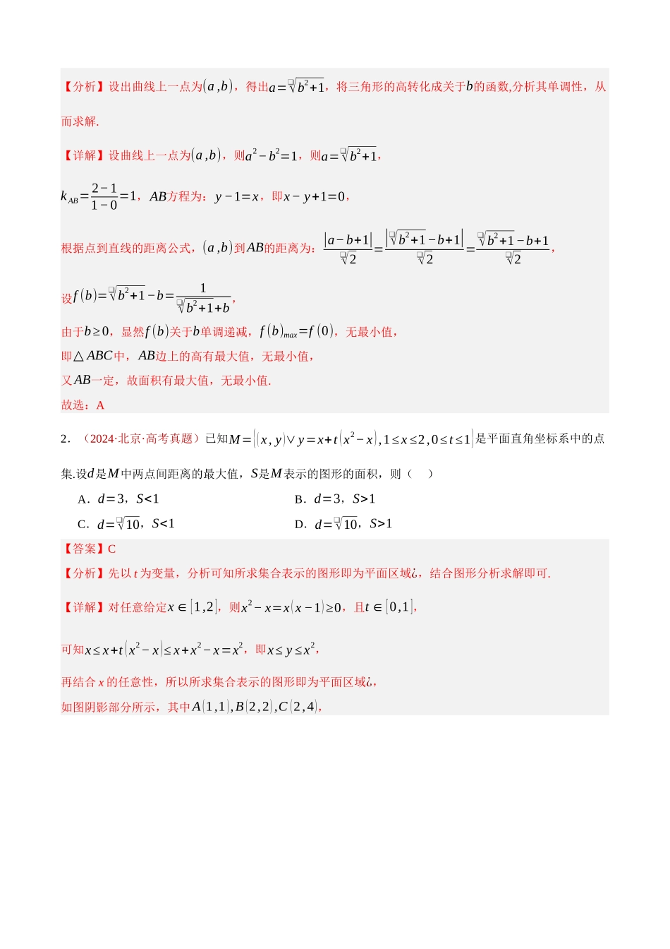 专题27 直线与圆填选题综合（四大考点，69题）（教师版）.docx_第3页