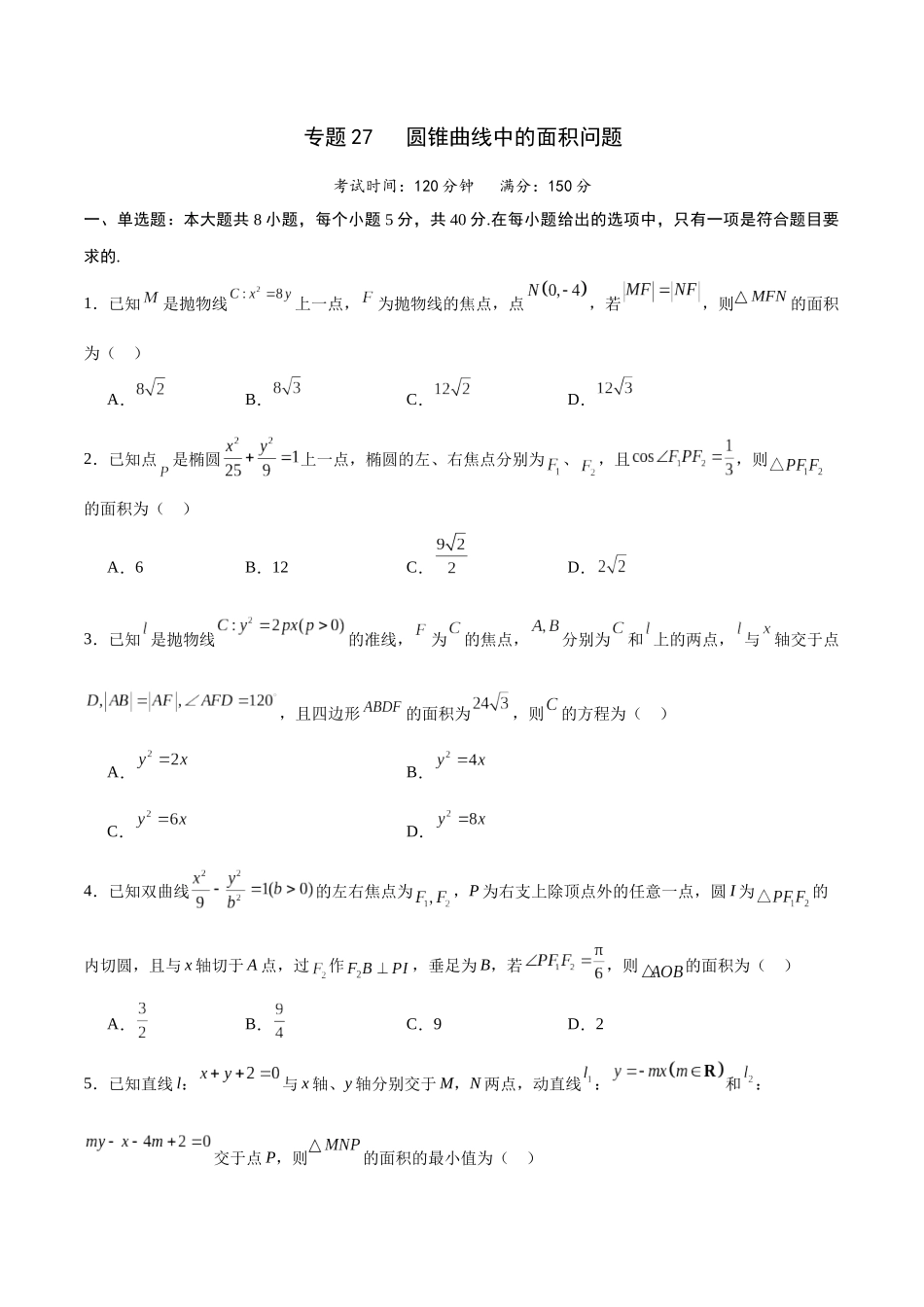 专题27 圆锥曲线中的面积问题(原卷版).docx_第1页