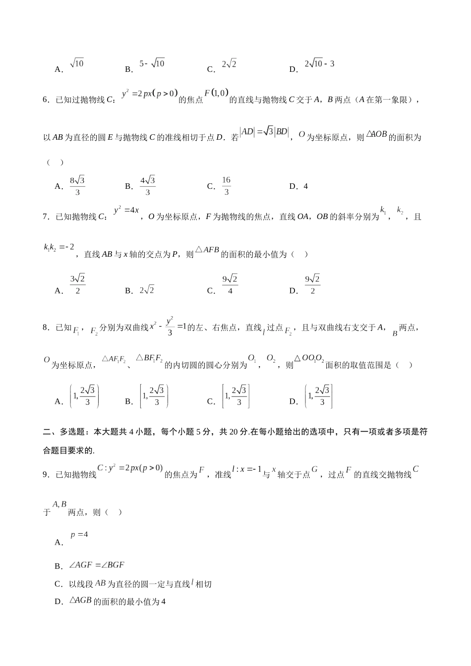 专题27 圆锥曲线中的面积问题(原卷版).docx_第2页