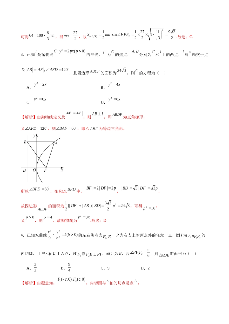 专题27 圆锥曲线中的面积问题(解析版).docx_第2页