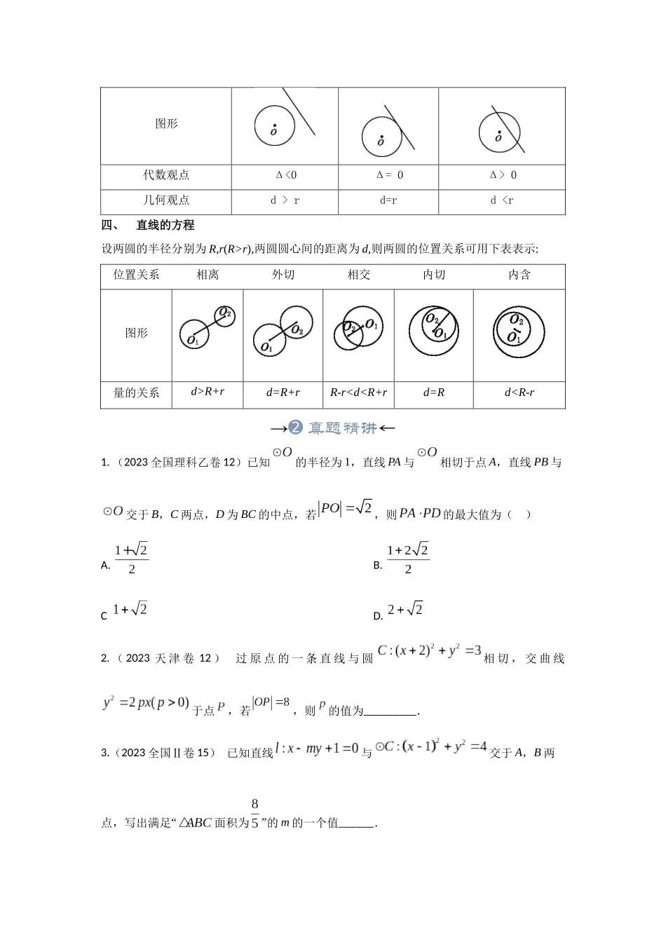 专题27 圆的方程及几何性质（原卷版）.docx_第3页
