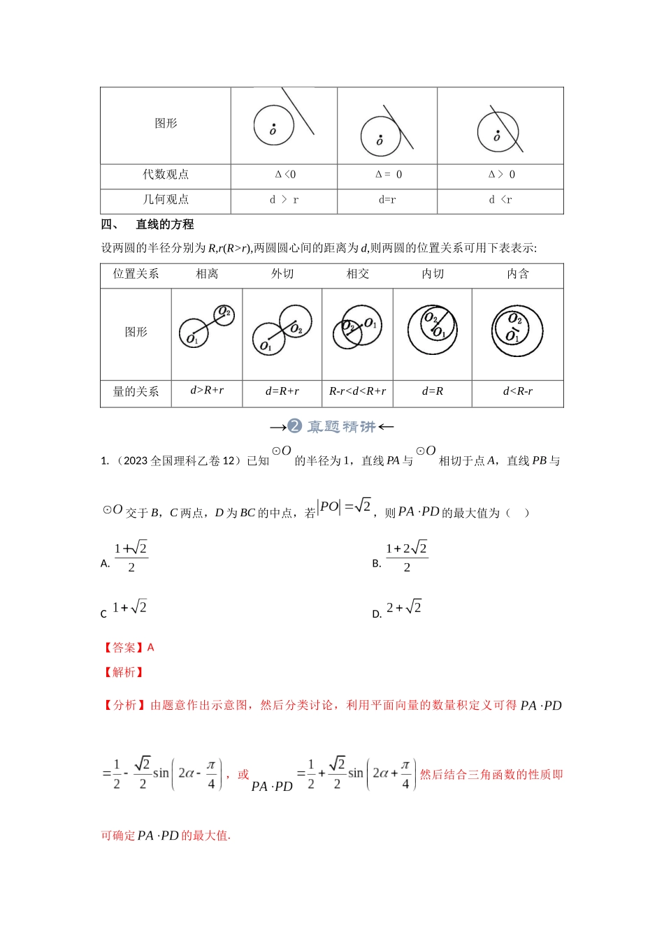 专题27 圆的方程及几何性质（解析版）.docx_第3页