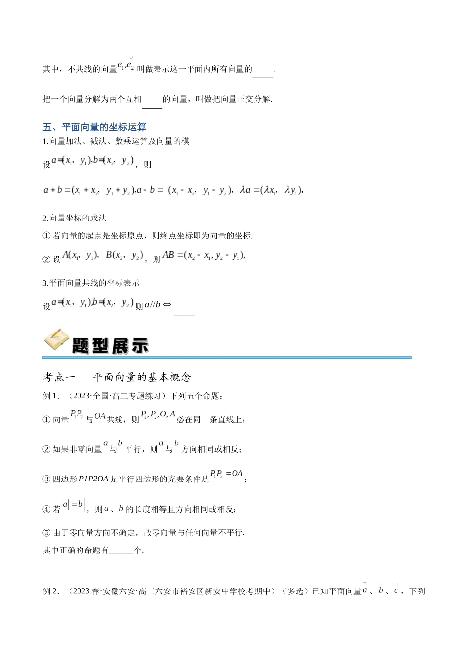 专题27 平面向量的线性运算及坐标表示（讲义）（原卷版）.docx_第3页