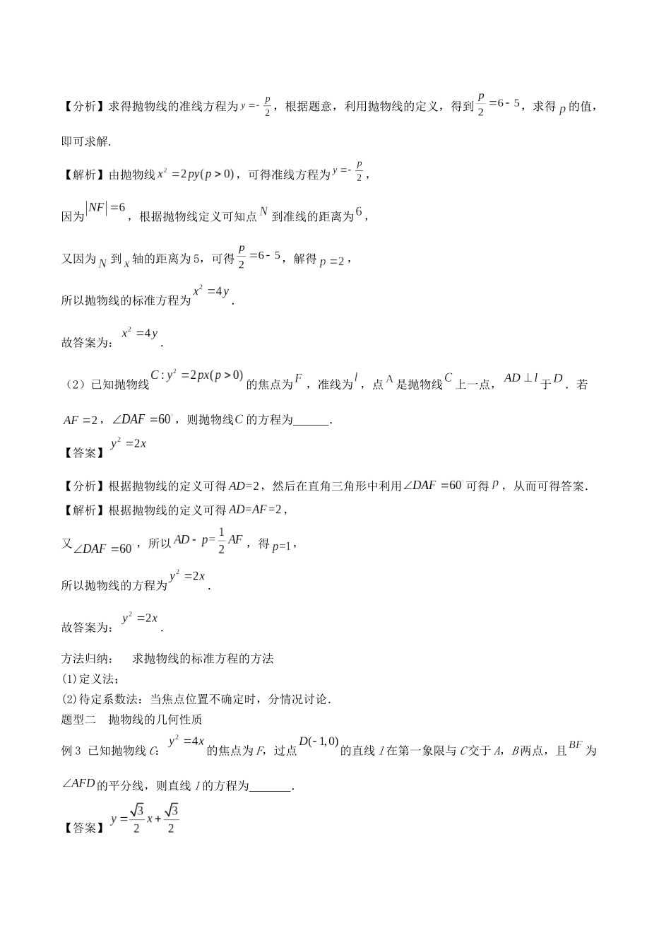 专题27 抛物线(思维导图+知识清单+核心素养分析+方法归纳).docx_第3页