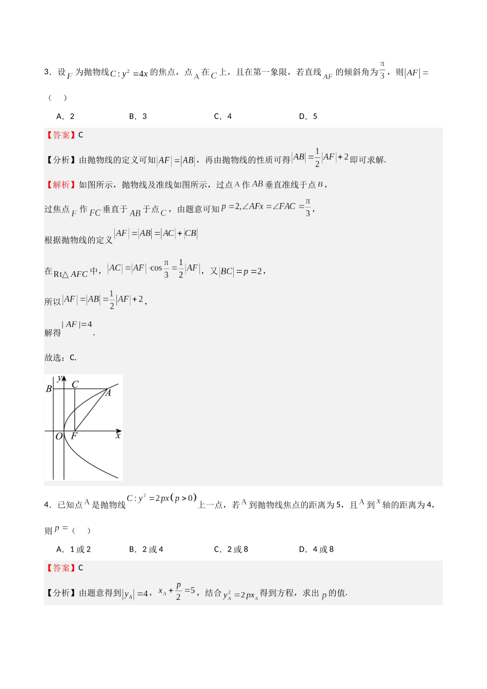 专题27 抛物线（六大题型+模拟精练）（教师版）.docx_第2页