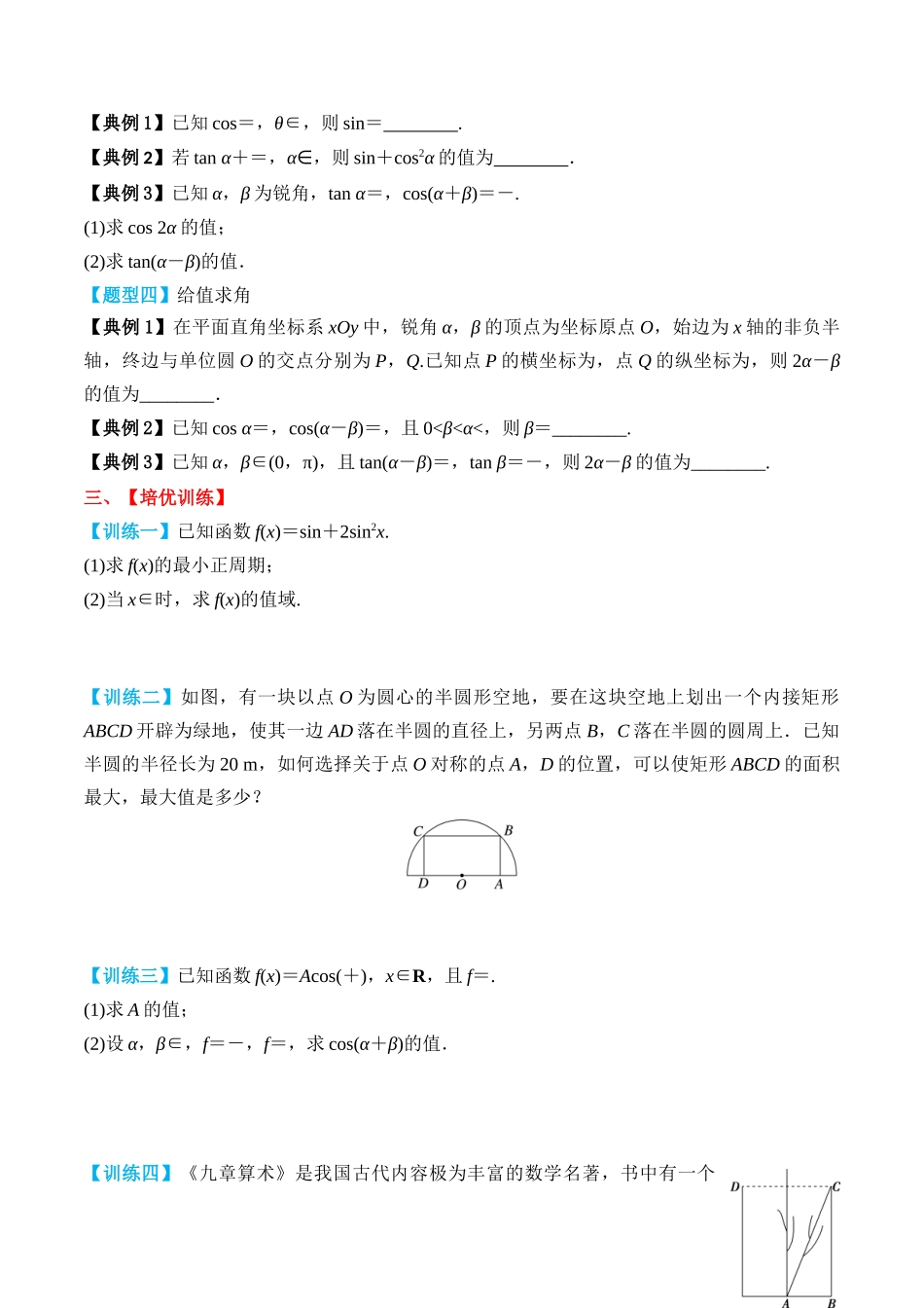 专题27 简单三角恒等变换（原卷版）.docx_第3页