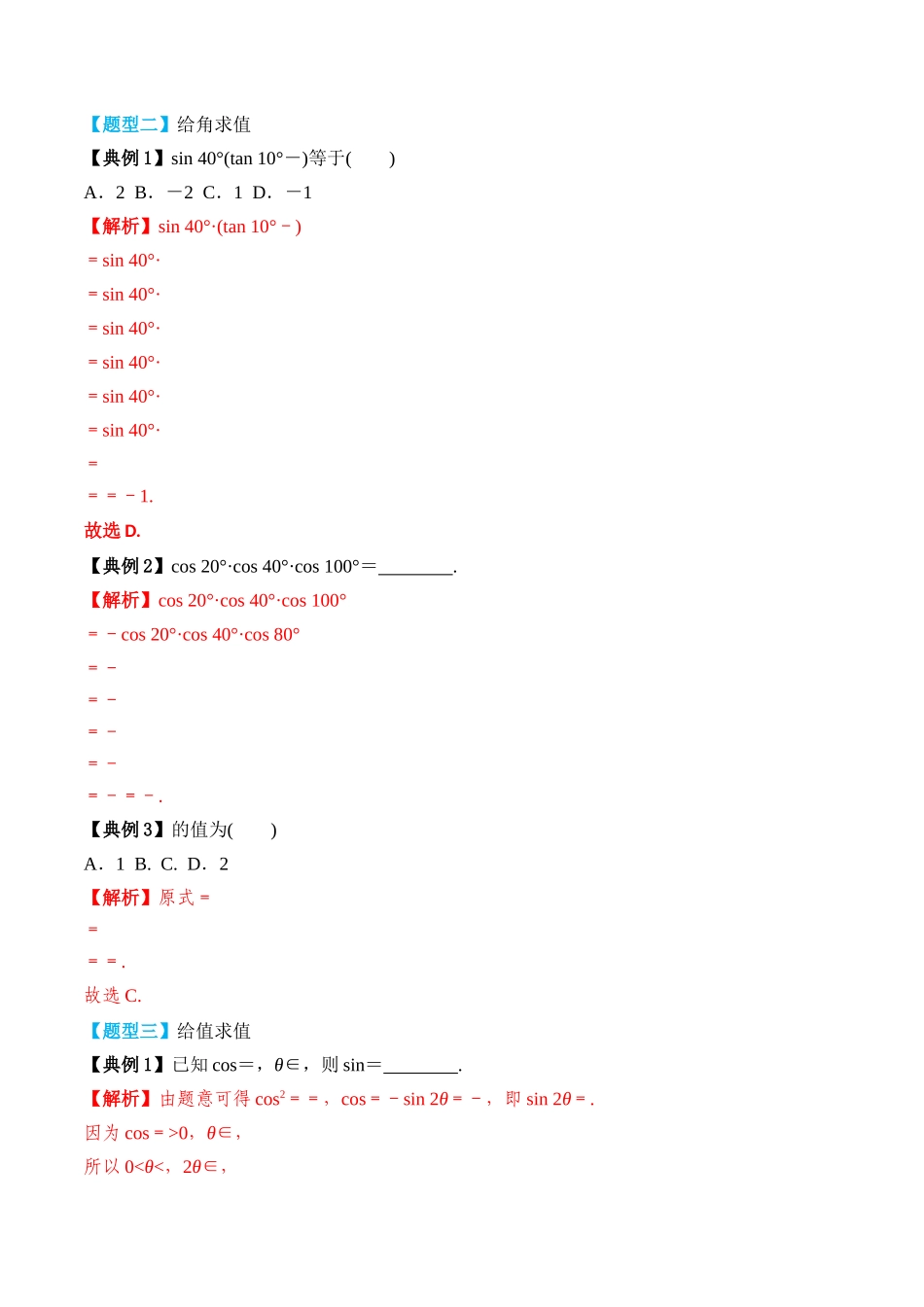 专题27 简单三角恒等变换（解析版）.docx_第3页