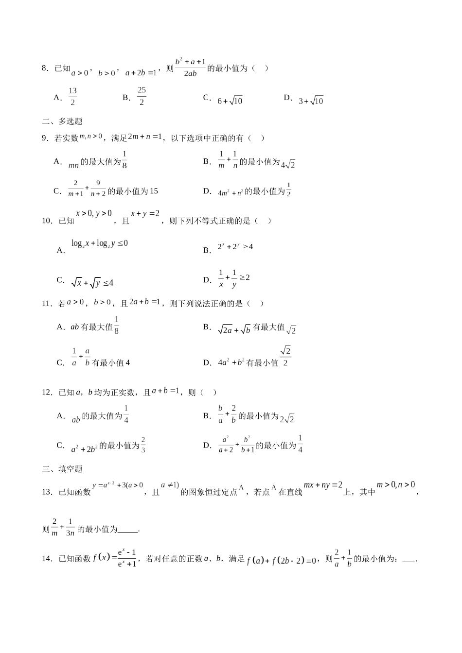 专题27 基本不等式中1的妙用-(新高考专用)(原卷版).docx_第2页