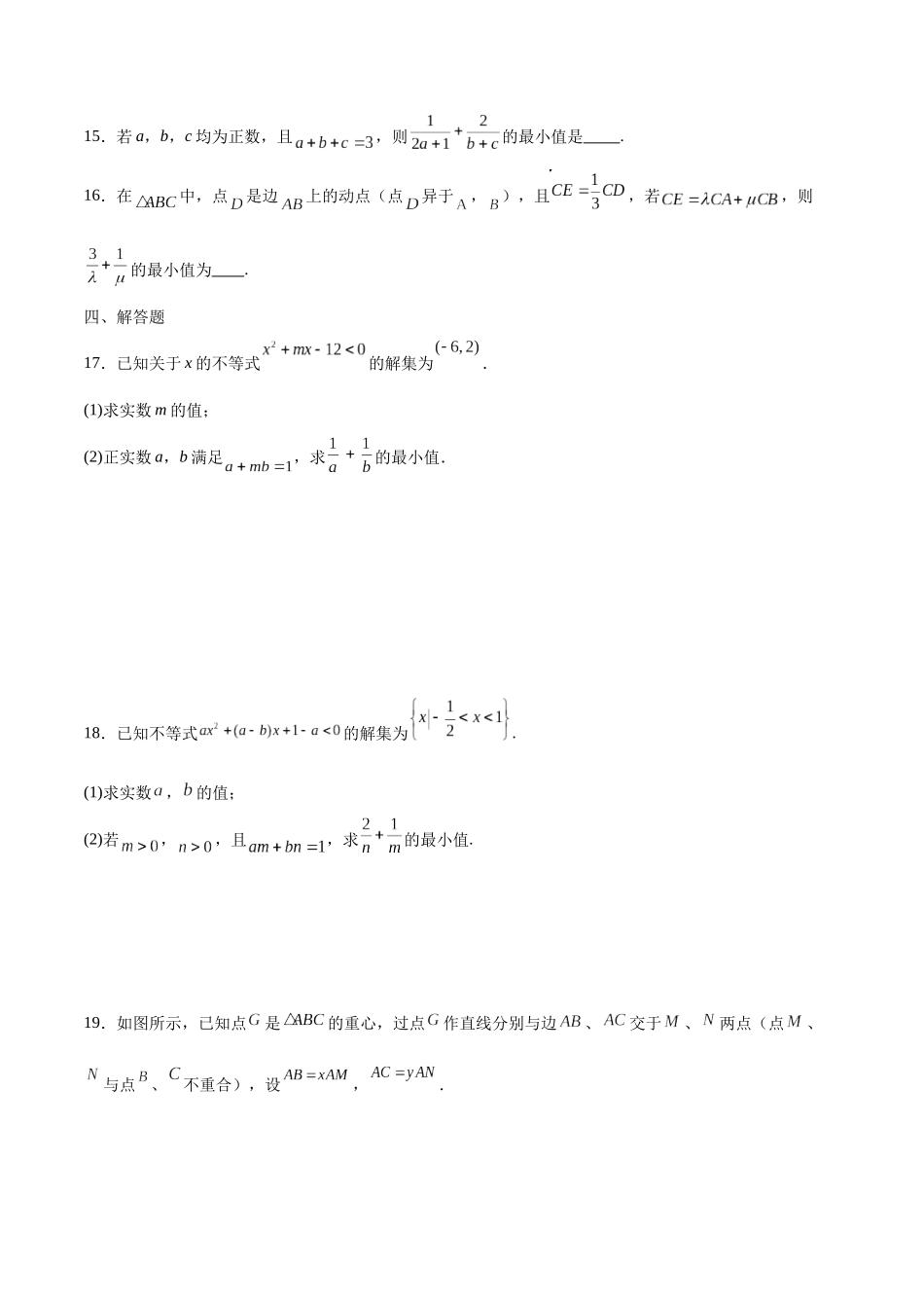 专题27 基本不等式中1的妙用-(新高考专用)(原卷版).docx_第3页