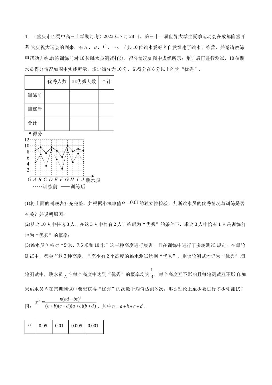 专题27 概率统计解答题分类练（原卷版）.docx_第2页
