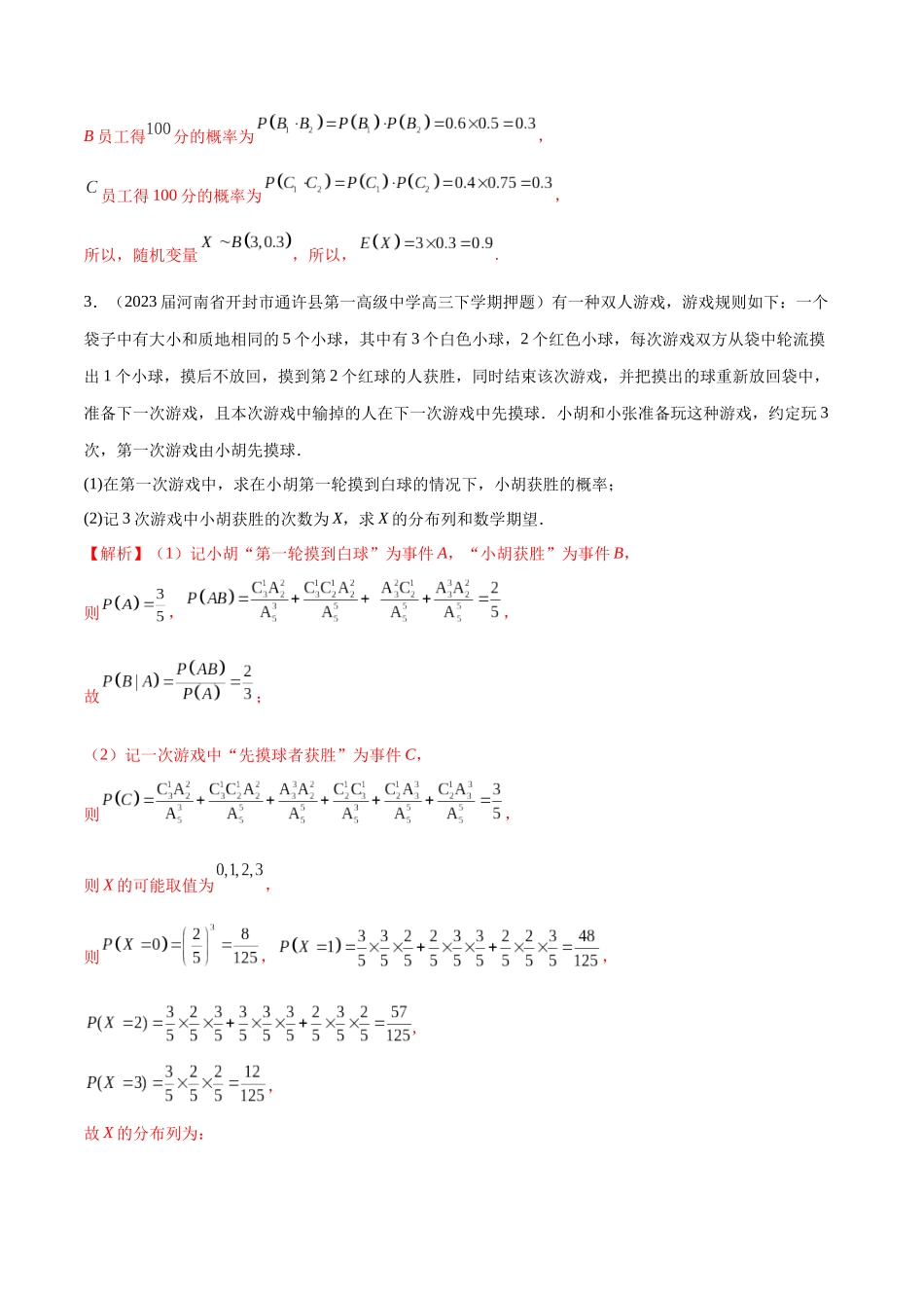 专题27 概率统计解答题分类练（解析版）.docx_第3页