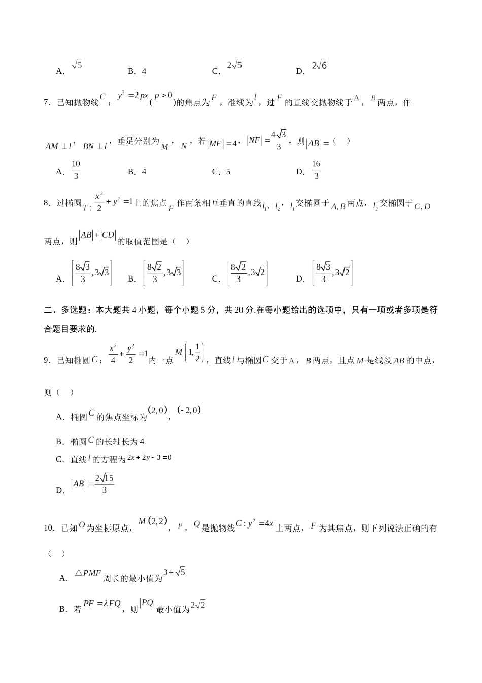 专题26 圆锥曲线中的弦长问题(原卷版).docx_第2页