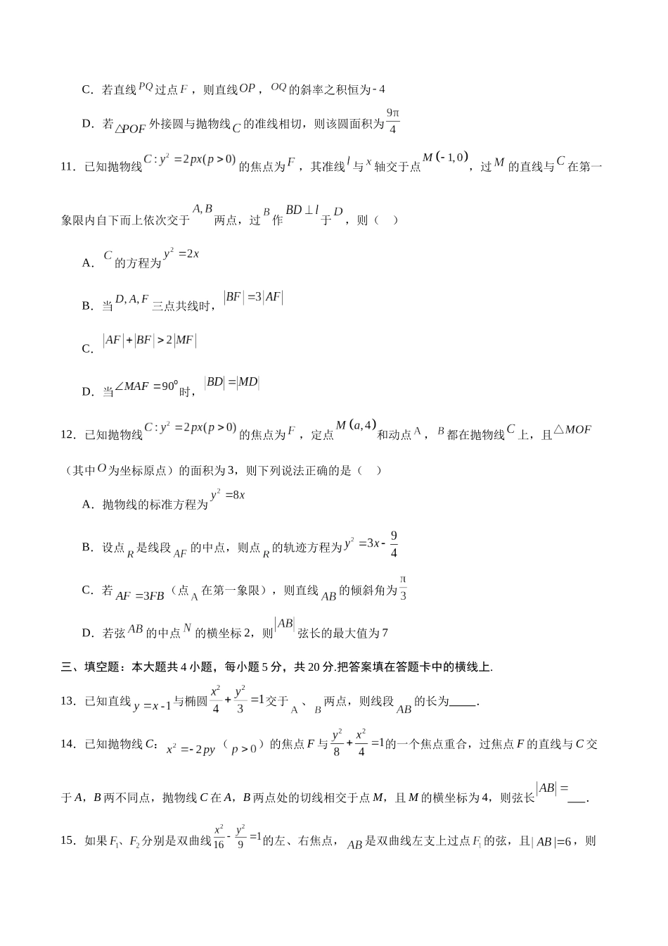专题26 圆锥曲线中的弦长问题(原卷版).docx_第3页