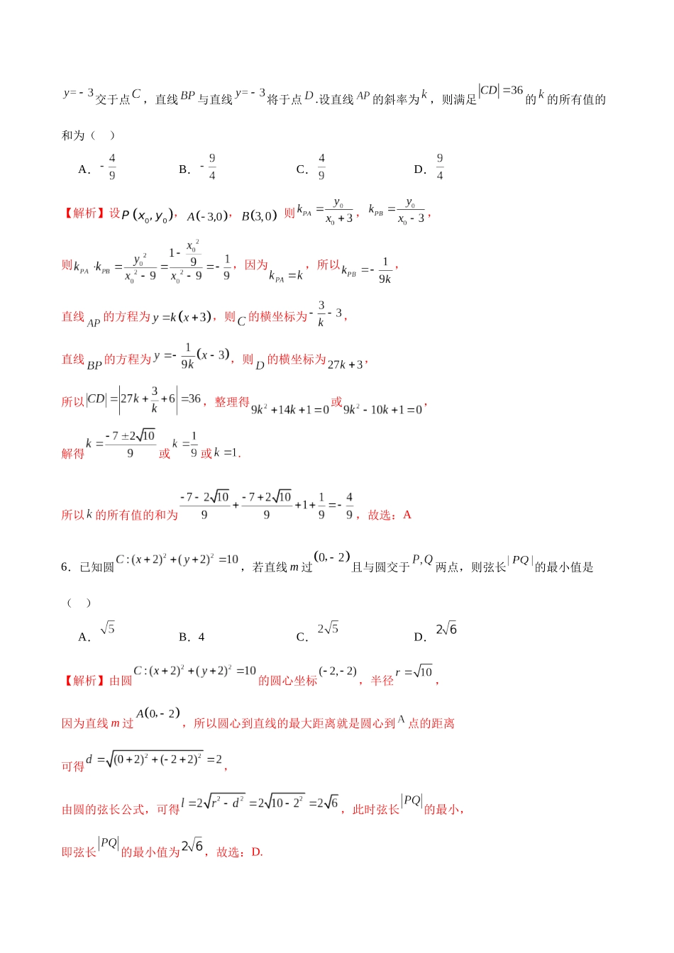 专题26 圆锥曲线中的弦长问题(解析版).docx_第3页