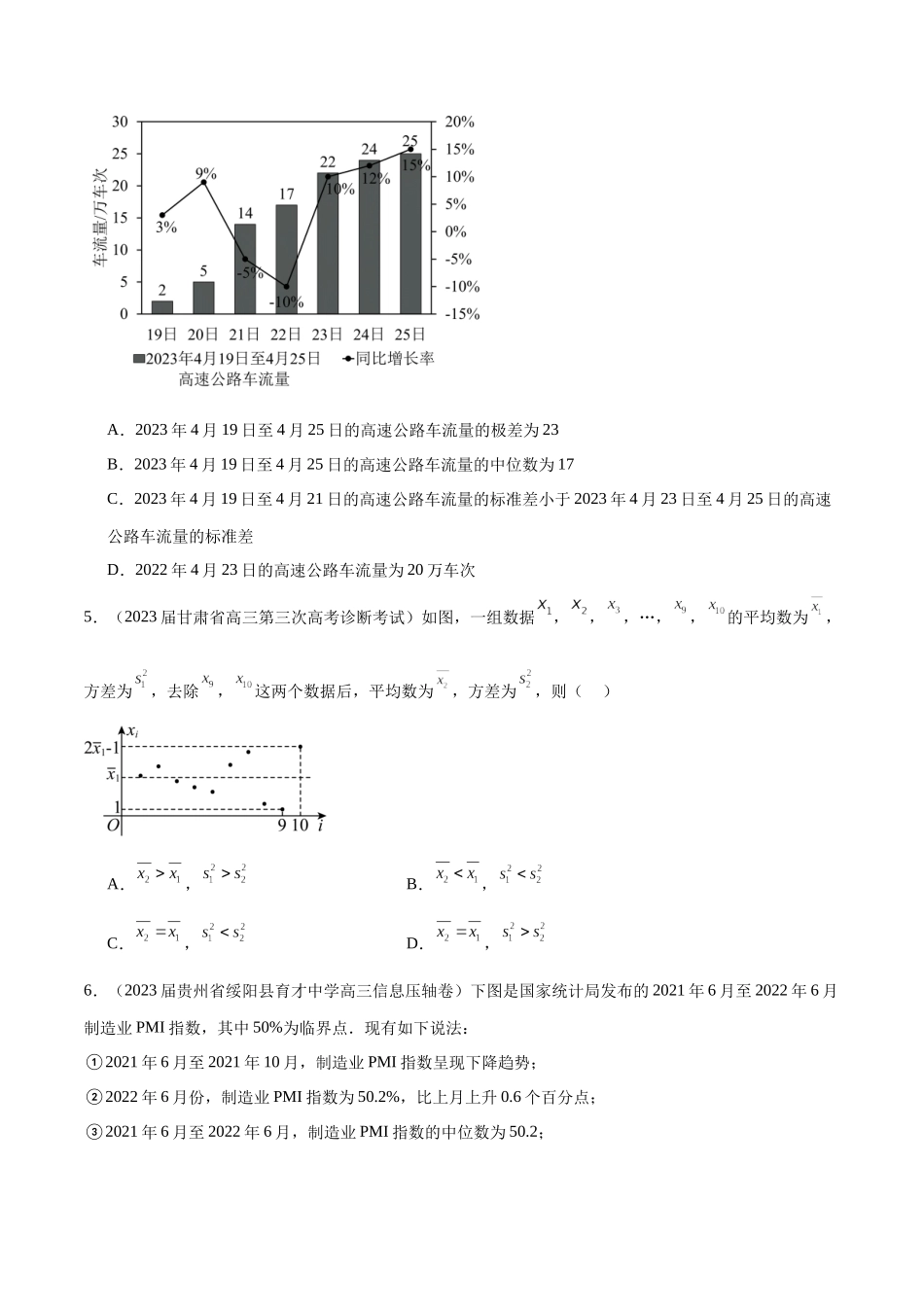 专题26 统计图表的应用（原卷版）.docx_第3页