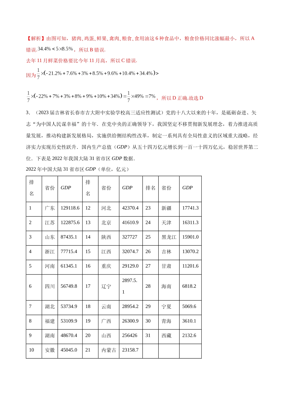 专题26 统计图表的应用（解析版）.docx_第2页