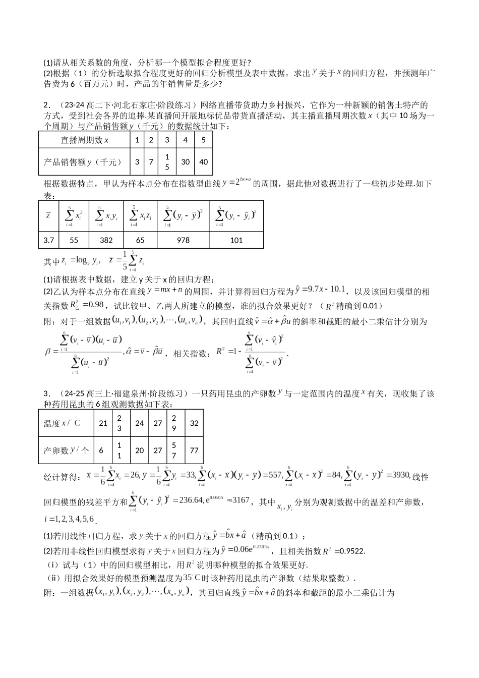 专题26 统计、概率与分布列大题（学生版）.docx_第2页