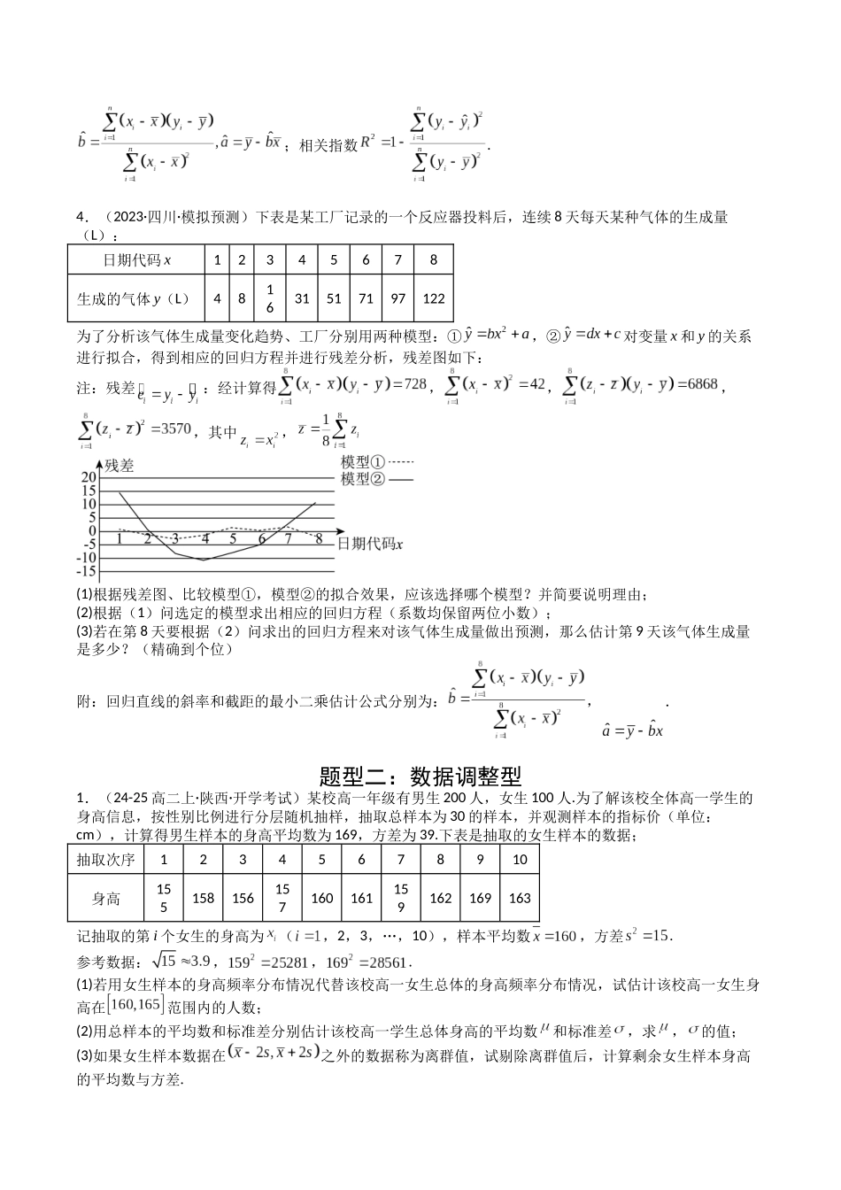 专题26 统计、概率与分布列大题（学生版）.docx_第3页