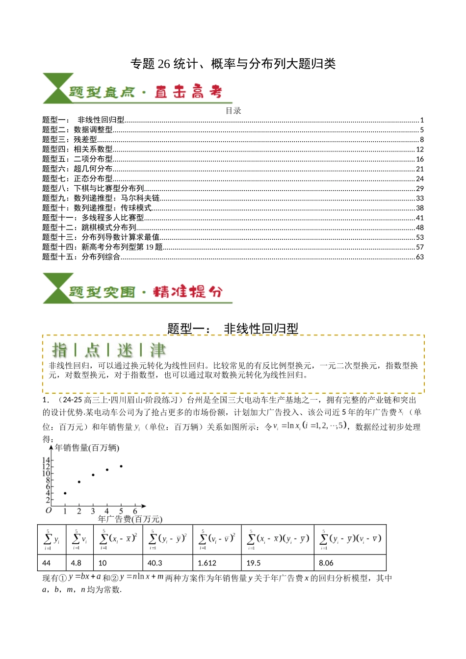 专题26 统计、概率与分布列大题（教师版）.docx_第1页