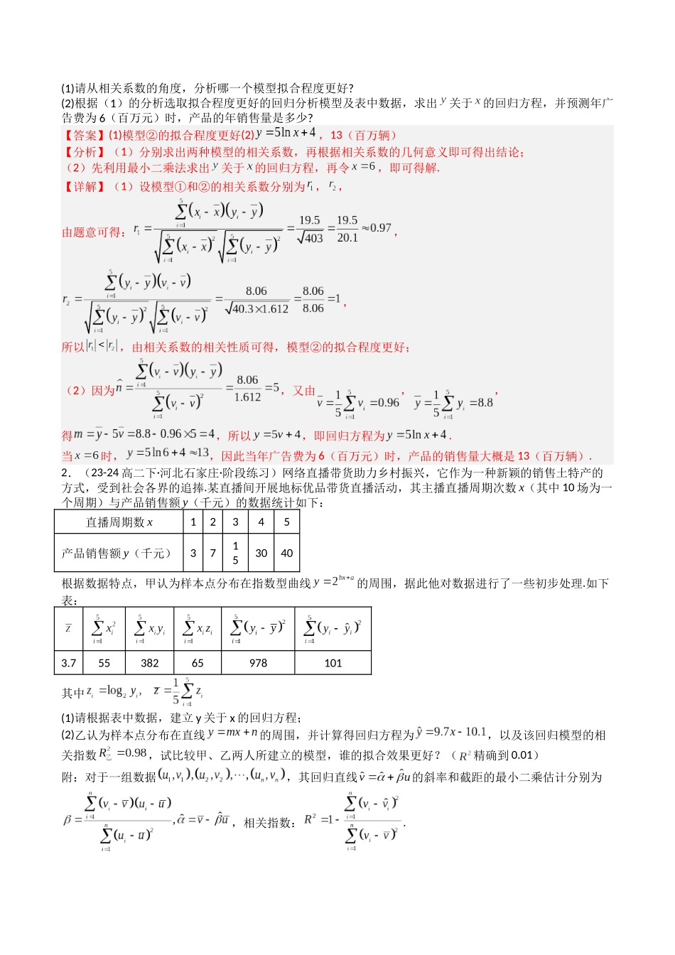 专题26 统计、概率与分布列大题（教师版）.docx_第2页