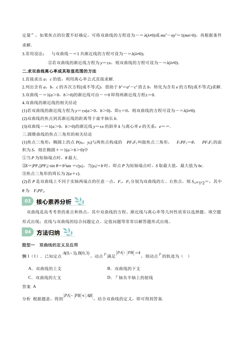 专题26 双曲线（思维导图+知识清单+核心素养分析+方法归纳）.docx_第3页
