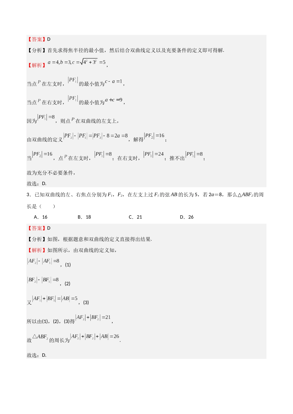 专题26 双曲线（七大题型+模拟精练）（教师版）.docx_第2页