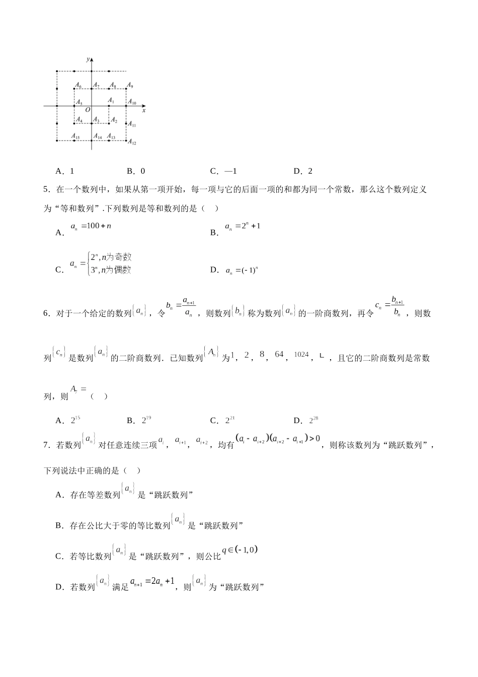 专题26 数列新定义-（新高考专用）(原卷版).docx_第2页
