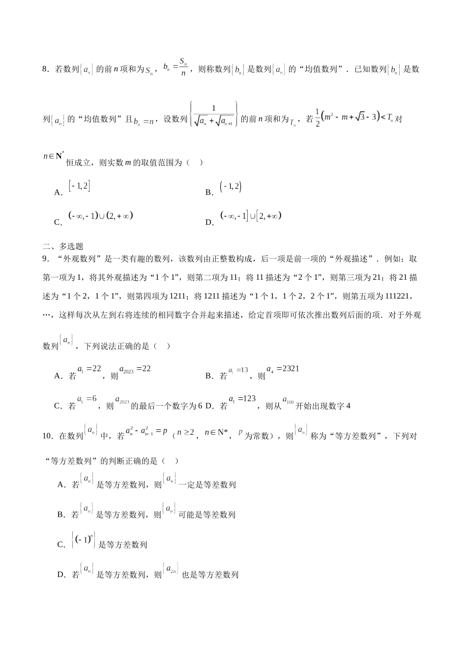 专题26 数列新定义-（新高考专用）(原卷版).docx_第3页