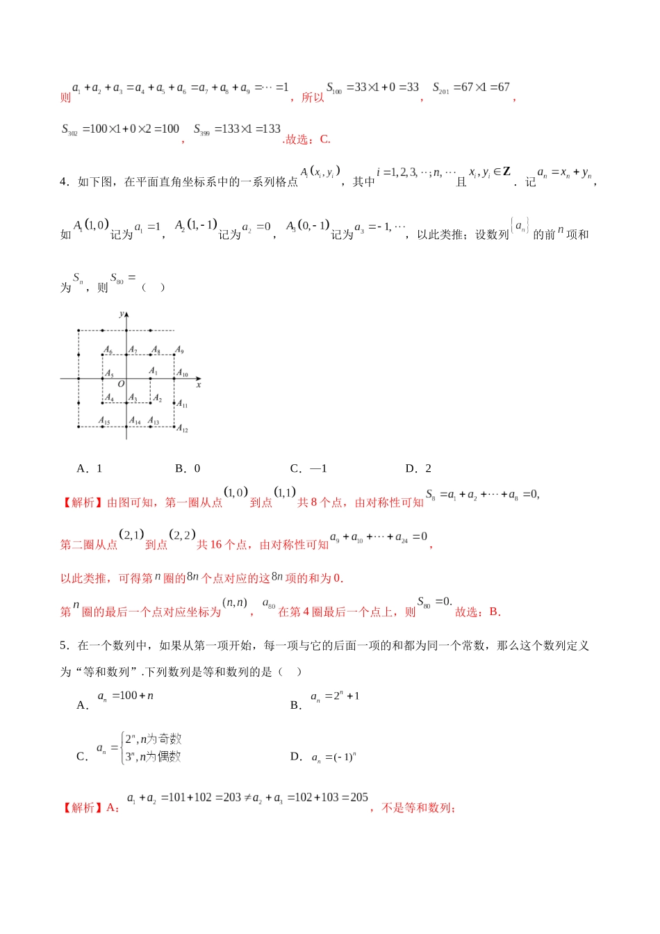 专题26 数列新定义-（新高考专用）(解析版).docx_第2页