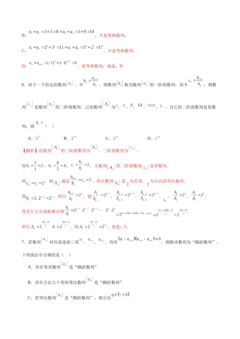专题26 数列新定义-（新高考专用）(解析版).docx_第3页
