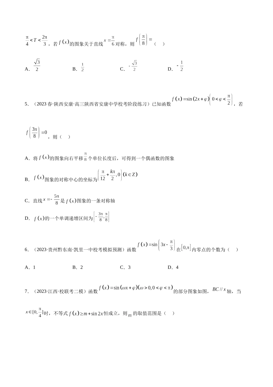 专题26 三角函数与解三角形专项练习（原卷版）.docx_第2页