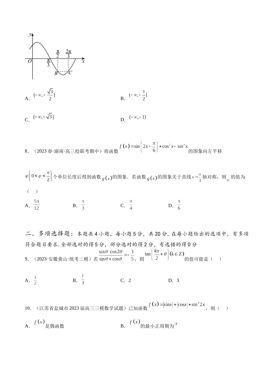 专题26 三角函数与解三角形专项练习（原卷版）.docx_第3页