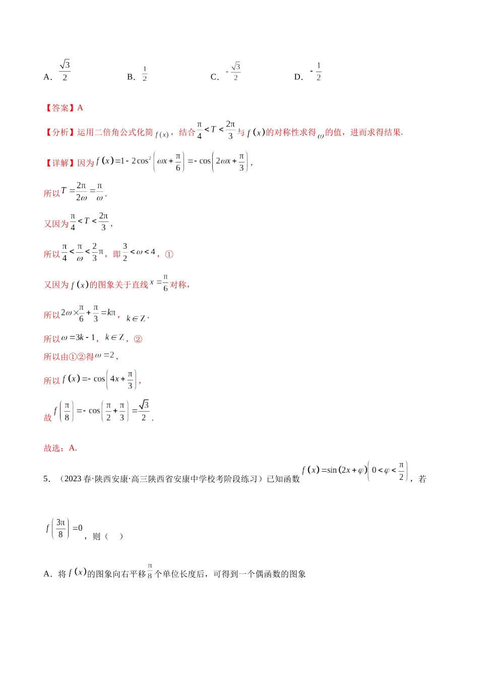 专题26 三角函数与解三角形专项练习（解析版）.docx_第3页